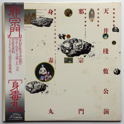 J. A. Seazer [Evil Sect Gate] [Shintoku Pill] / Heavenly Loft Live VINYL LP Japan