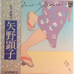 Akiko Yano Akiko Yano 長月 神無月 VINYL LP - Stereo