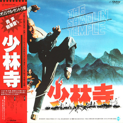 Kirth Morrison Wang Liping 少林寺 - The Shaolin Temple VINYL LP