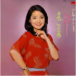 Teresa Teng 你 (あなた) / まごころ VINYL LP