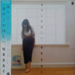 Inaba Kimiko I Want That Girl VINYL LP Japan