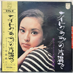 Seiji Hiraoka And Blue Chandelier ナイトクラブの片隅で VINYL LP - Stereo