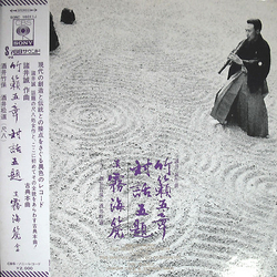 Chikuho Sakai Makoto Moroi Syohdoh Sakai Five Pieces For Shakuhachi "Chikurai"/Five Dialogues For Two Shakuhachis/Shin Mukaiji VINYL LP