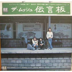 The Monsieur 伝言版 VINYL LP