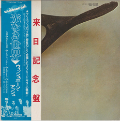 Wishbone Ash Wishbone Ash Wishbone Ash = 光なき世界 VINYL LP - Reissue Stereo