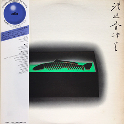 Kazumi Watanabe Mermaid Boulevard VINYL LP - Repress Stereo Japan