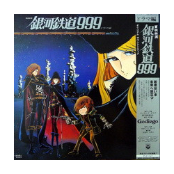 Nozomi Aoki 銀河鉄道999 ドラマ編 VINYL LP - Stereo