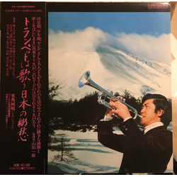 有馬純昭 Nostalgia of Japan VINYL LP Japan