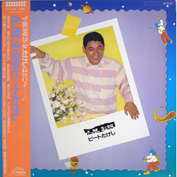 ビートたけし AM 3:25 VINYL LP