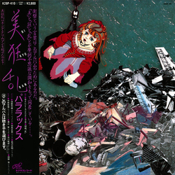 Bi Kyo Ran Parallax VINYL LP Japan