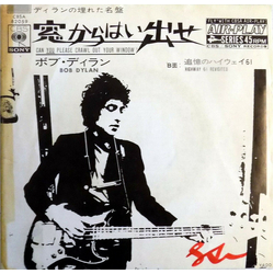 Bob Dylan Bob Dylan 窓からはい出せ = Can You Please Crawl Out Your Window? VINYL 7" - 45 RPM Promo Single