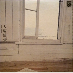 Hakudō Ōtsuka [Memories That Have Passed] VINYL LP - Stereo Japan