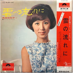Sachiko Nishida 雲の流れに VINYL LP - Stereo