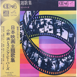 Mitsuru Ono & The Swing Beavers 日本映画主題歌集 VINYL LP - Quadraphonic