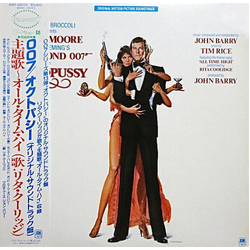 John Barry 007／オクトパシー = Octopussy (Original Motion Picture Soundtrack) VINYL LP