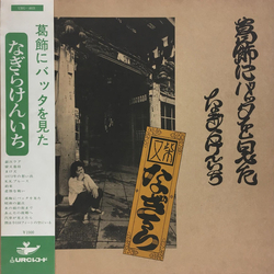Kenichi Nagira 葛飾にバッタを見た VINYL LP