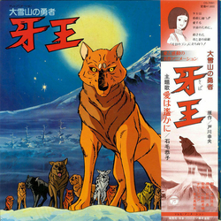 Kosuke Onozaki 石毛恭子 大雪山の勇者 牙王 VINYL LP - Stereo