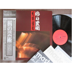 Kanisuke Takeshiba 柝の芸術 (Art Of Kabuki Wooden Clappers) VINYL LP