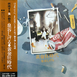 Shigeru Izumiya 黄金狂時代 VINYL LP