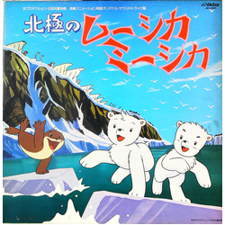 Reijiro Koroku 北極のムーシカ ミーシカ VINYL LP - Compilation Stereo