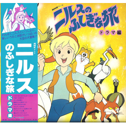 Various ニルスのふしぎな旅（ドラマ編） VINYL LP