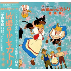 Jean Sibelius Tohru Fuyuki 牧場の少女カトリ VINYL LP