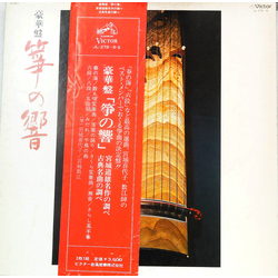 Kazue Miyagi Kiyoko Miyagi Teiko Kikuchi 豪華盤 筝の響 VINYL LP - Reissue Stereo