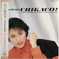 Chikaco Sawada 恋人と呼ばせて = Let Me Call Your Sweetheart VINYL 12" - 45 RPM Maxi-Single Promo Stereo