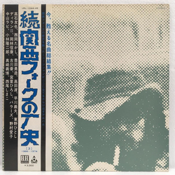 Various 関西フォークの歴史 1966-1974 (3) VINYL LP - Compilation