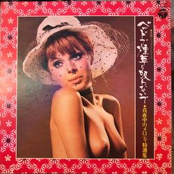 Various 真夜中のメロディ特選集 ～ベッドで煙草を吸わないで～ VINYL LP - Compilation