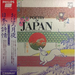 The Cleveland Orchestra Poetry Of Japan = 日本の詩情 VINYL LP
