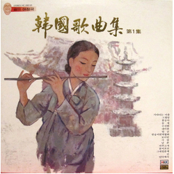 Various 한국 가곡집 제1집 VINYL LP - Compilation Stereo South Korea
