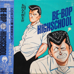 Various Be-Bop-Highschool 音楽集 Vol.2 高校与太郎哀歌 VINYL LP - Stereo