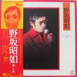 野坂昭如 鬱と躁 VINYL LP - Reissue