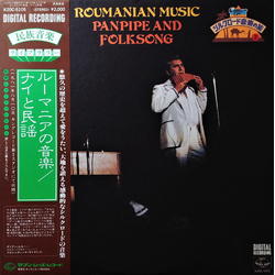 Damian Luca Damian Luca Florentina Satmari Florentina Satmari Ionel Draghici Ionel Draghici Roumanian Music / Panpipe And Folksong = ルーマニアの音楽 / ナイと民謡 