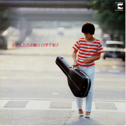 白季千加子 おてんとさま嫌い VINYL LP - Compilation Mono Stereo