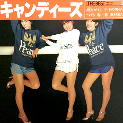 Candies (2) ザ・ベスト = The Best VINYL LP - Compilation Stereo