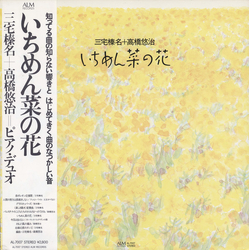 Haruna Miyake Yuji Takahashi いちめん菜の花 VINYL LP