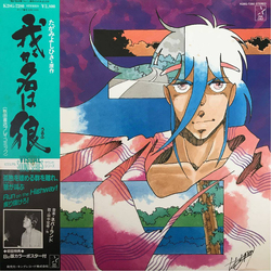 Hiroyuki Tanaka (4) Shunji Inoue ビジュアル・サウンド・シリーズ 我が名は狼(うるふ) VINYL LP