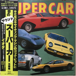 No Artist The Supercar VINYL LP - Stereo