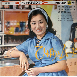 Eiji Kitamura Quintet Shiro Michi ひばりとムード VINYL LP - Stereo