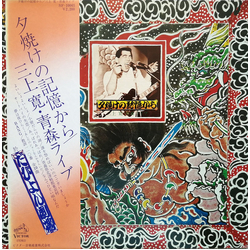 Mikami Kan 夕焼けの記憶から・青森ライブ VINYL LP