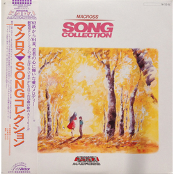 Makoto Fujiwara Mari Iijima Mika Doi (2) Macross Song Collection = 超時空要塞マクロス Song コレクション VINYL LP - Compilation