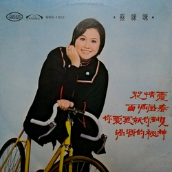 Cai Mi Mi 愛情花 VINYL LP - Stereo