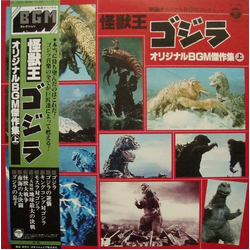 Various 怪獣王 ゴジラ (オリジナルBGM積作集 上) VINYL LP - Compilation Mono