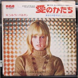Sylvie Vartan Non Je Ne Suis Plus La Meme VINYL 7" - 45 RPM Promo Single