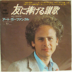 Art Garfunkel All I Know VINYL 7" - 45 RPM Single
