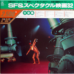 Ensemble Petit & Screenland Orchestra SF & Spectacle = SF 3スペクタクル 映画2 VINYL LP