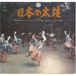 Various 日本の太鼓 第3集 = Sounds Of Japanese Traditional Drums Vol. 3 VINYL LP - Stereo