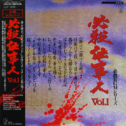 Masaaki Hirao 必殺仕事人Vol.I VINYL LP